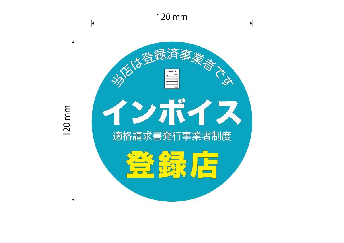 インボイス登録店ステッカー②クリア 120ｍｍ×1枚 - メルカリ