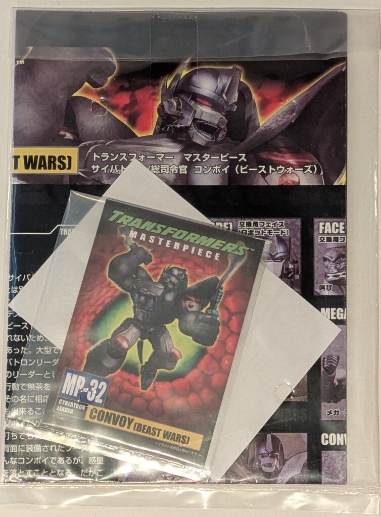 ビーストウォーズ