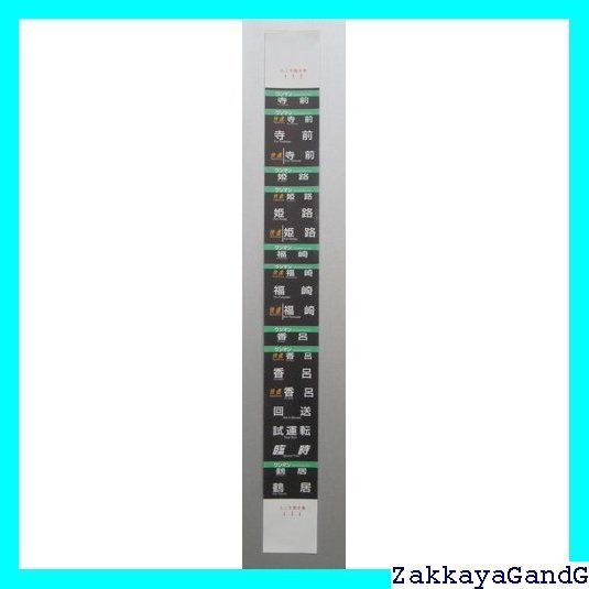 ミニミニ方向幕JR西日本103系 播但線側面 788 - メルカリ