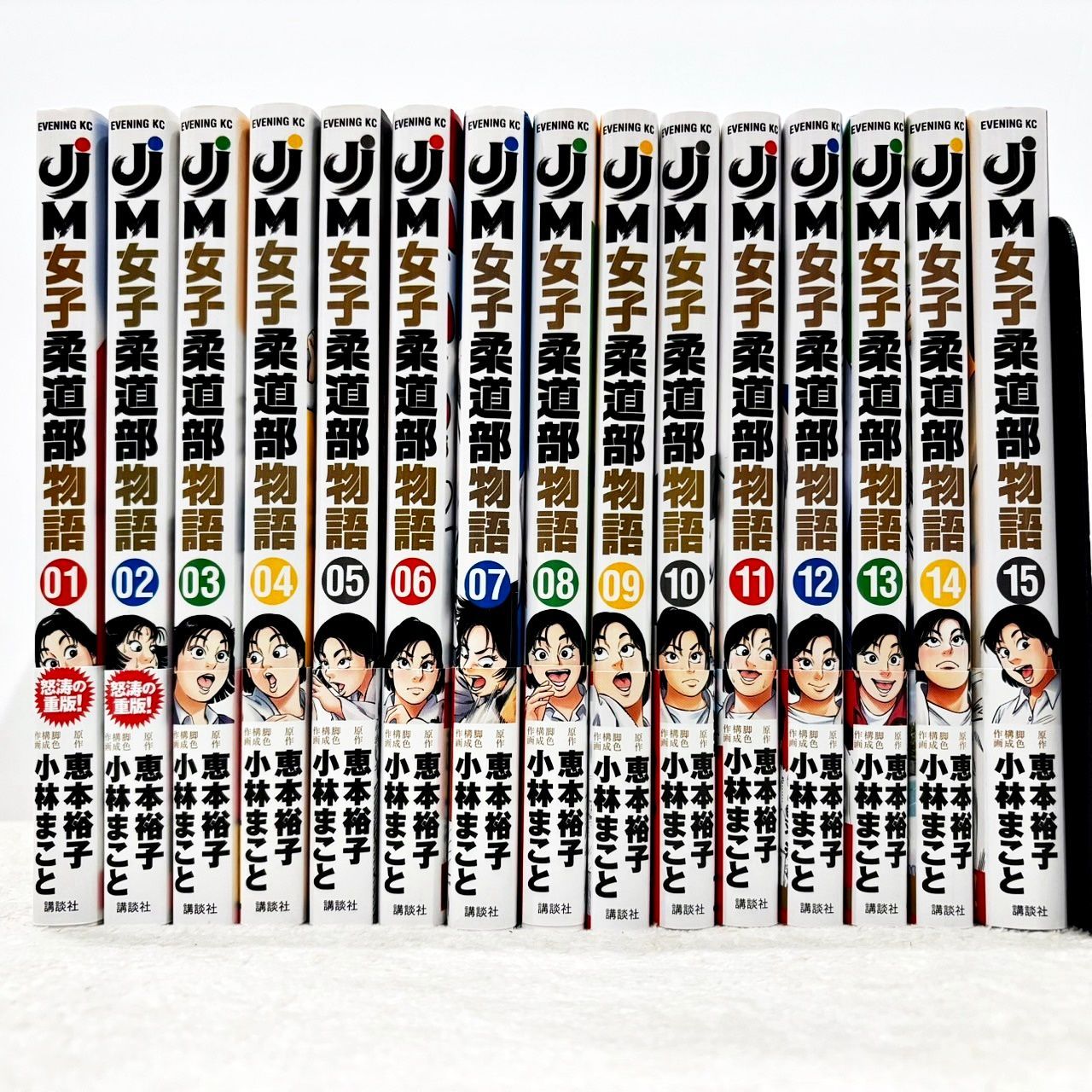 JJM 女子柔道部物語 高校柔道編 全15巻完結セット 恵本裕子 小林