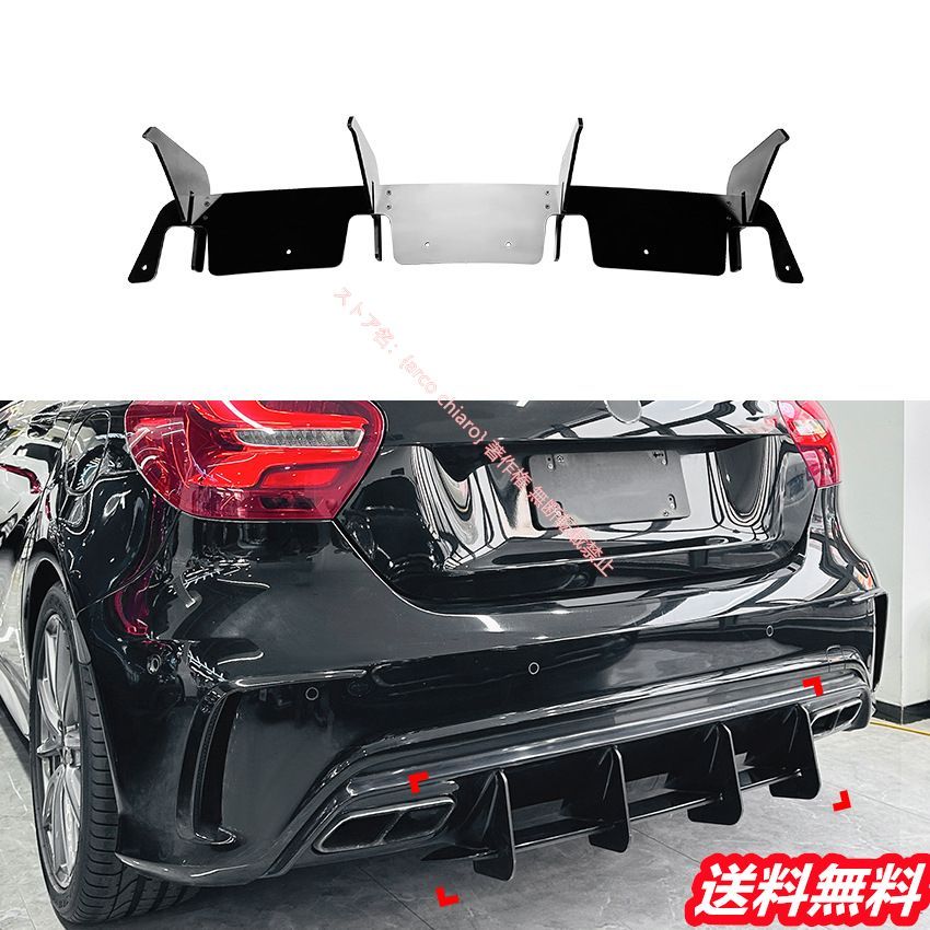 メルセデスベンツ Benz Aクラス W176 A45 AMG リヤディフューザー リアディフューザー 車検対応 エアロパーツ ディフューザー エアロパーツ