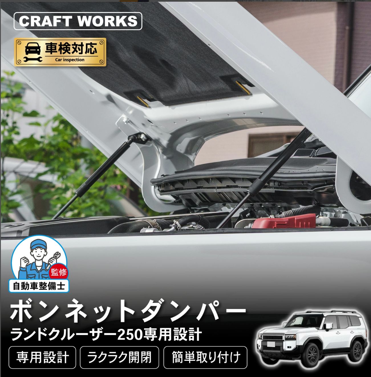 セット購入品専用 一度装着済み】A1523 ランドクルーザー 250 ボンネットダンパー