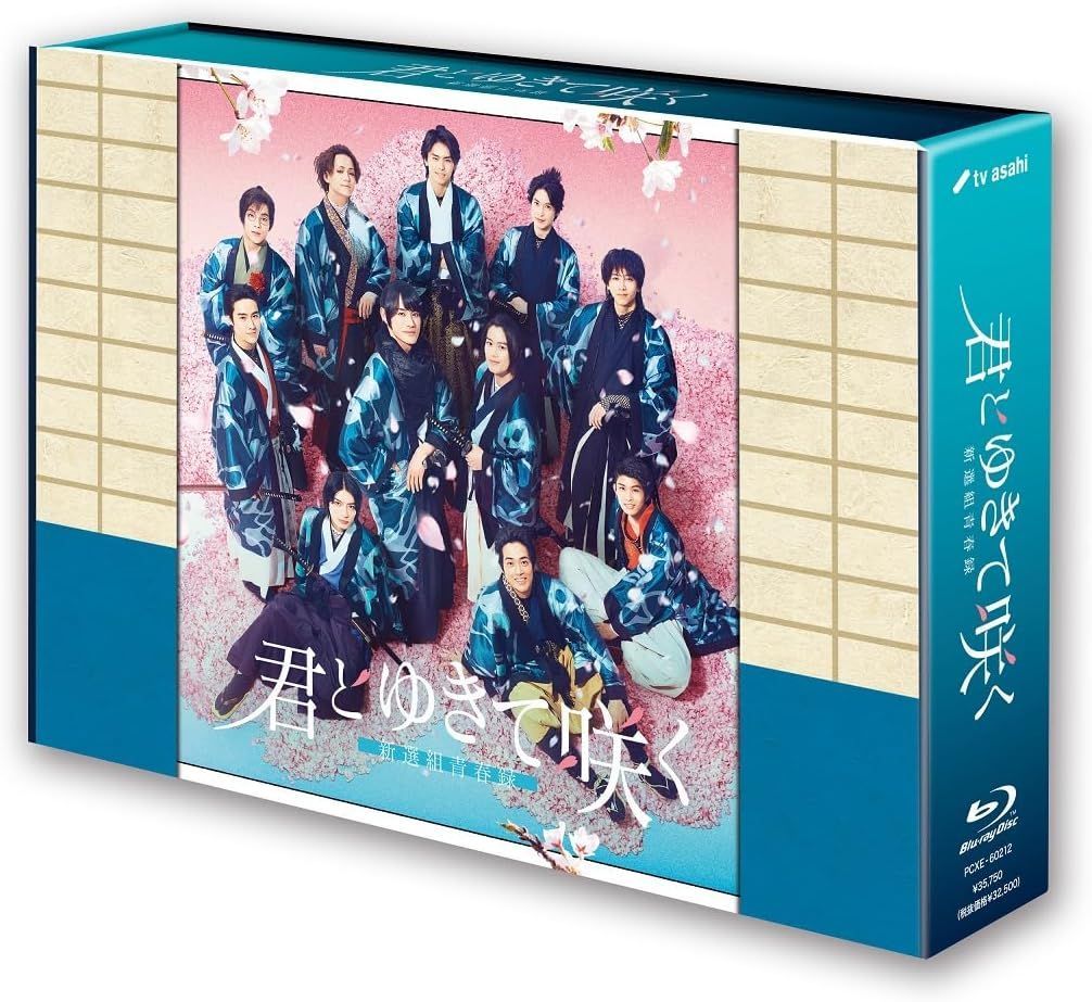 新品未開封☆『君とゆきて咲く～新選組青春録～』Blu-ray BOX 
