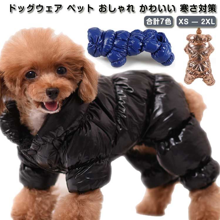 新品犬用温かお洋服XS