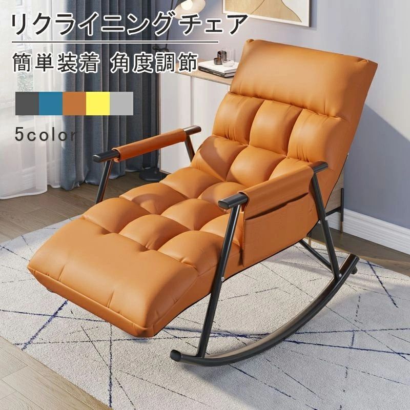 大きいロッキングチェア オレンジ 2点セット 北欧 リクライニング