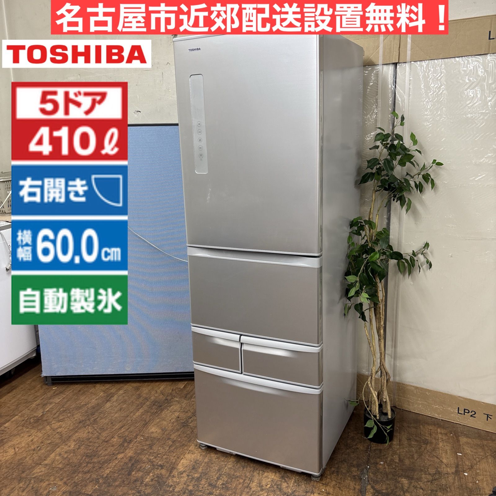 I-75【ご来店頂ける方限定】TOSHIBAの5ドア冷凍冷蔵庫です