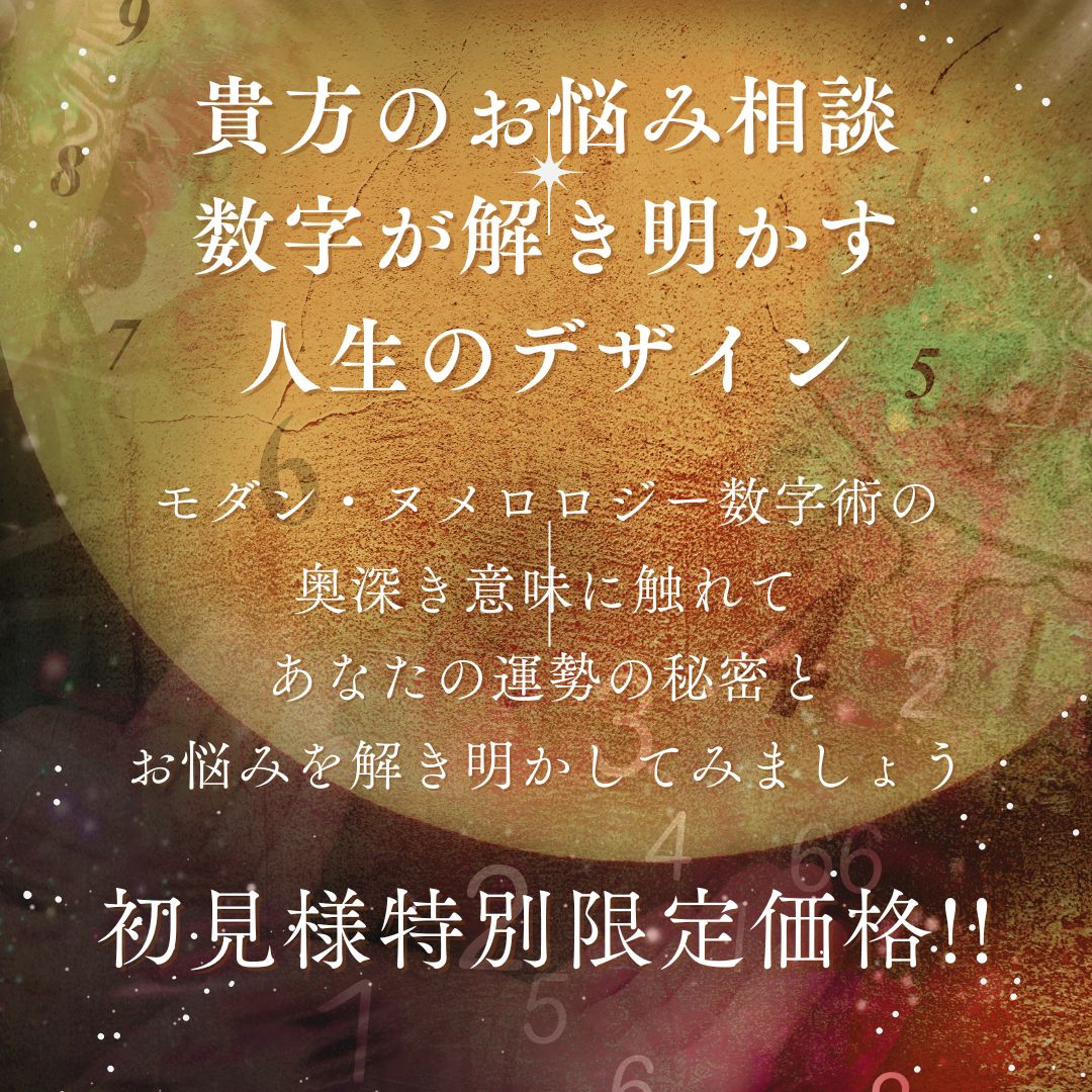 限定特別価格 お悩み相談 数字が解き明かす モダンヌメロロジー数秘術 - メルカリ