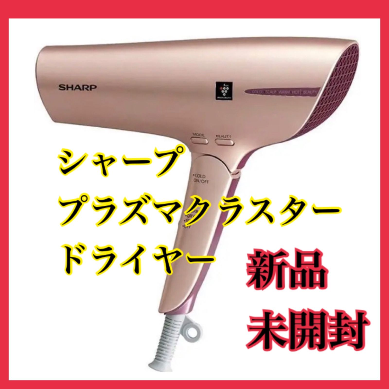 SHARP ドライヤー IB-JP9-N - ヘアドライヤー