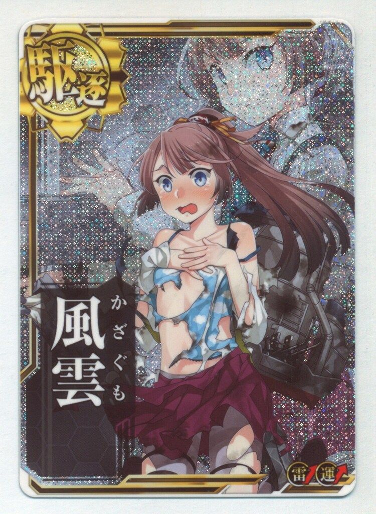 028 艦これアーケード 駆逐艦 山雲 中破 ホロ 運↑【中古】 2025年最新Yahoo!オークション -山雲 艦これの中古品・新品・未使用