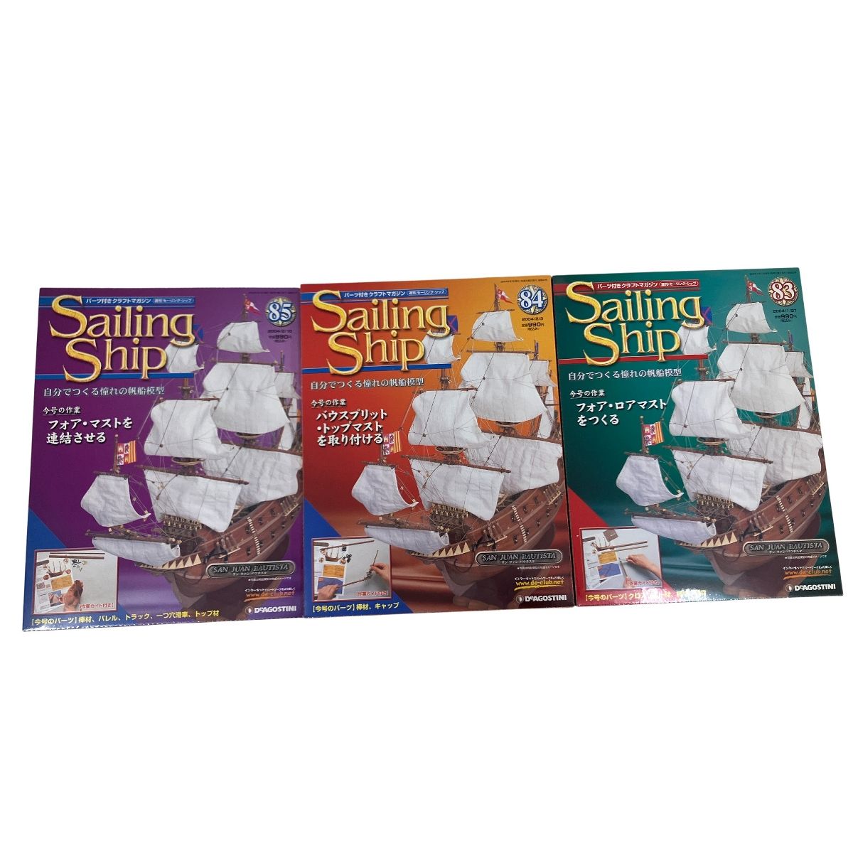 DeAGOSTINI ディアゴスティーニ 週間 Sailing Ship セーリングシップ 44-100 セット No59は 帆船模型 未組立 O10560778