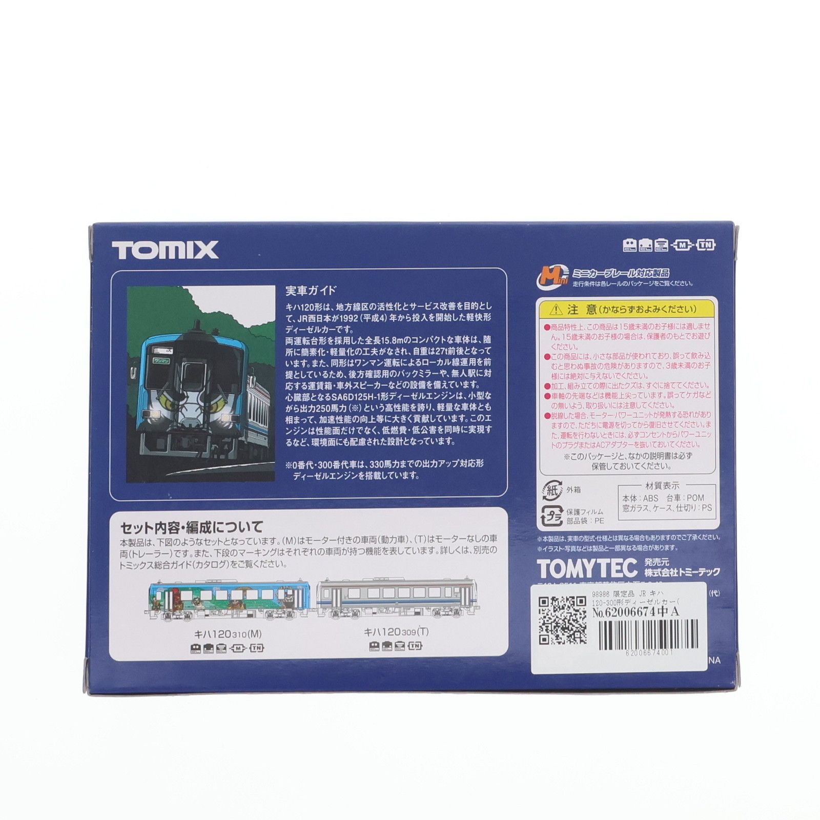 98986 限定品 JR キハ120-300形ディーゼルカー(三江線・三江線神楽号