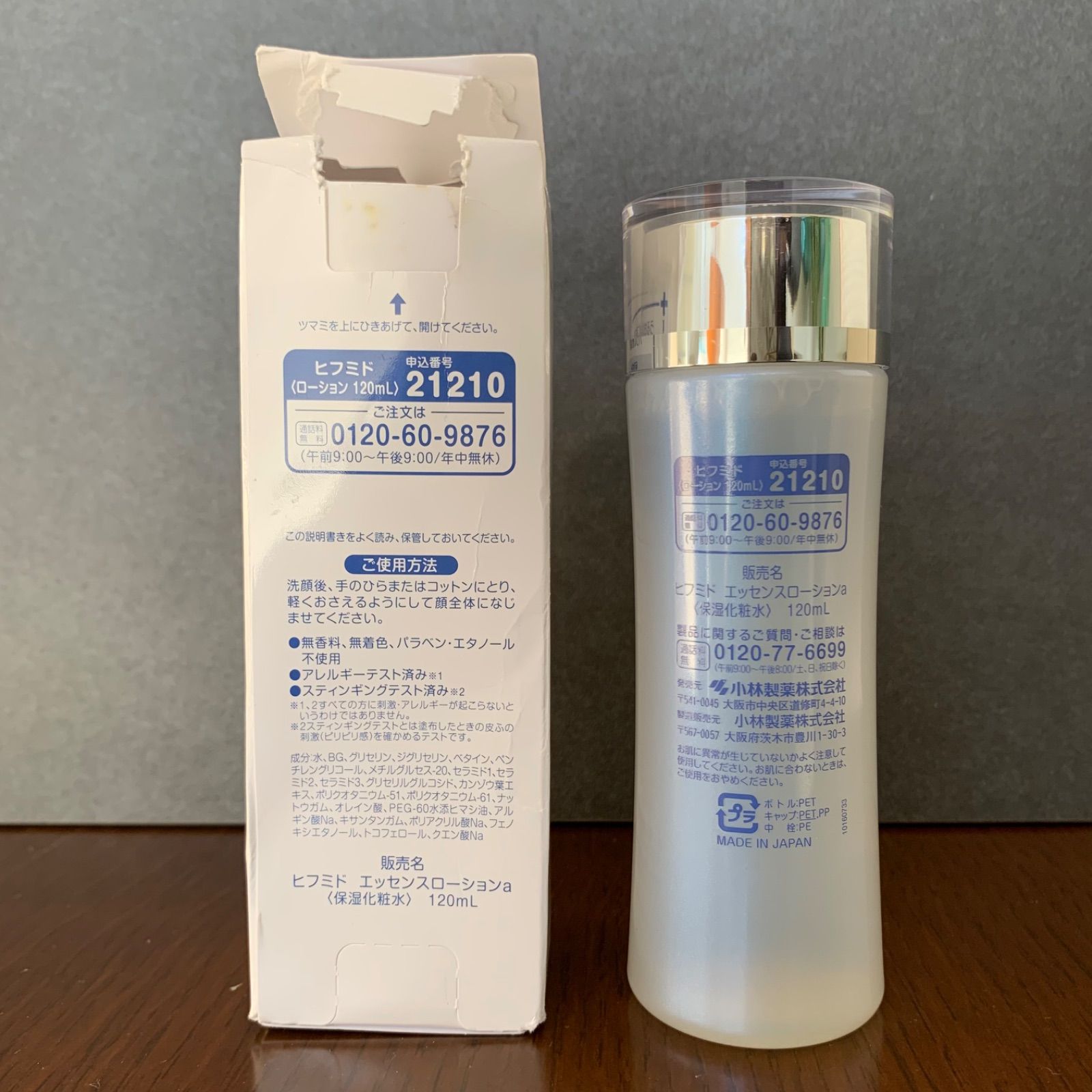 ヒフミド エッセンスローション 保湿化粧水120mL - 基礎化粧品