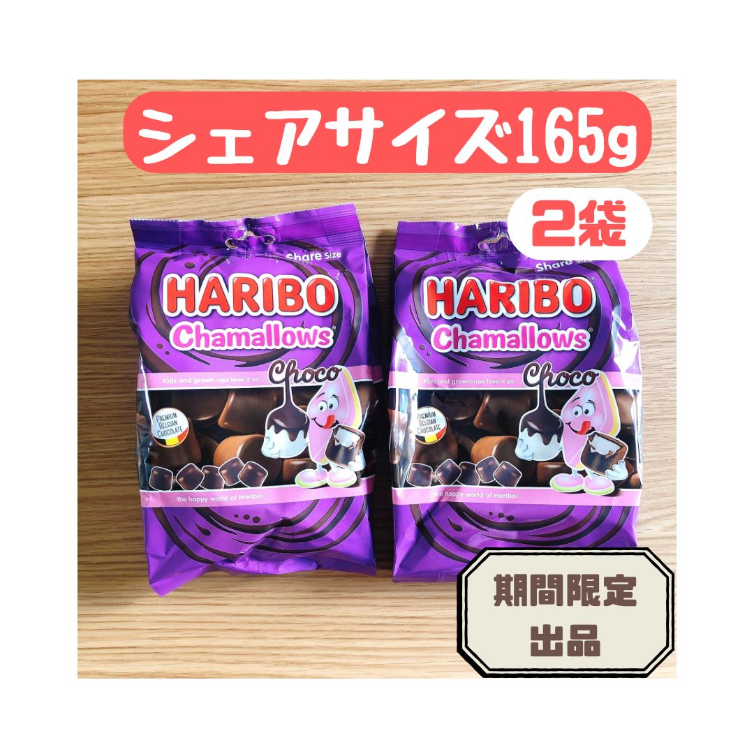 HARIBO ハリボー チョコマシュマロ 目出度く chamallows (2袋) HARIBO ハリボー チョコマシュマロ 目出度く chamallows (2袋)