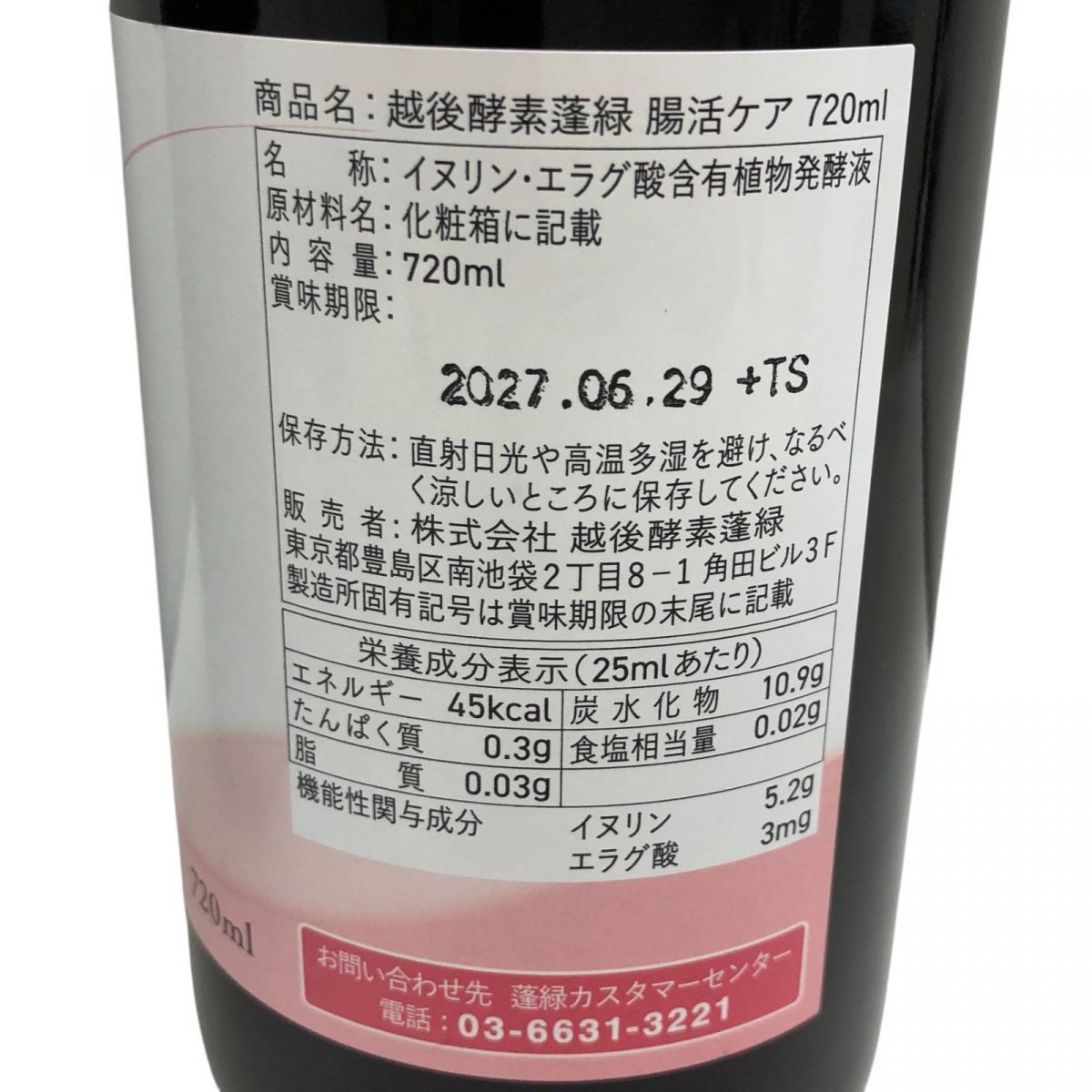 越後酵素　蓬緑3本　賞味期限2027.1.8 越後酵素 蓬緑(3本) 新品 美品 - メルカリ