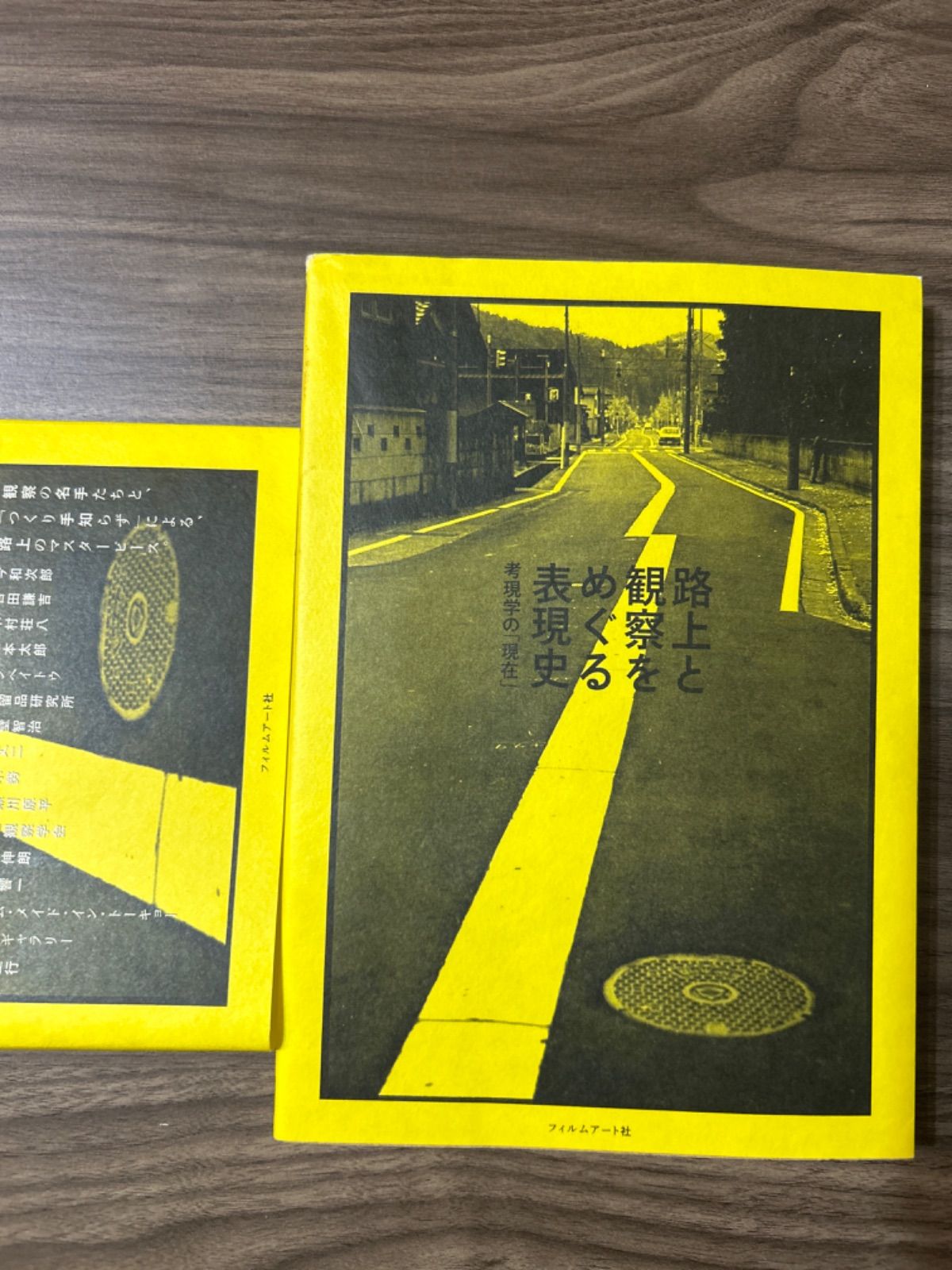 路上と観察をめぐる表現史　考現学の「現在」 路上と観察をめぐる表現史 ──考現学の「現在」 | 石川 初