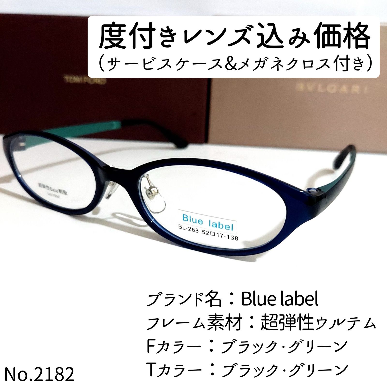 No.2182-メガネ Blue label【フレームのみ価格】-