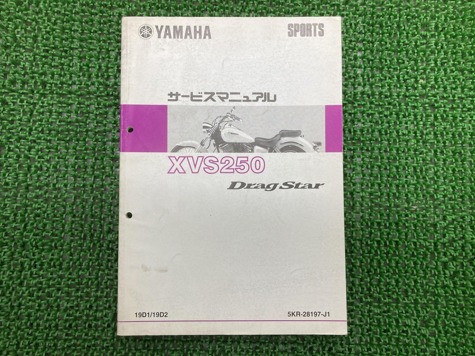 ドラッグスター250 サービスマニュアル ヤマハ 正規 中古 バイク 整備書 19D1 19D2 配線図有り DragStar XVS250 Vw wD