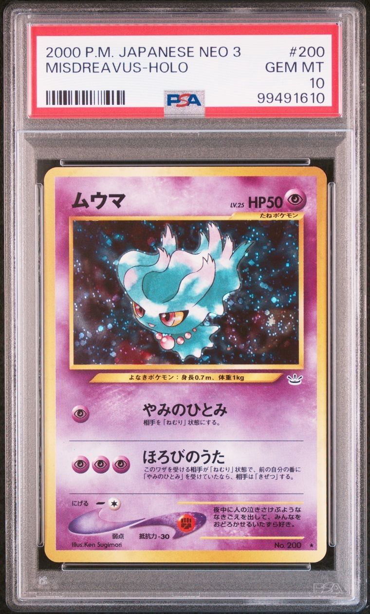 【CGC10】ポケモンカード　ムウマ　旧裏　≒ PSA1p ポケモンカード ムウマ 旧裏 PSA10 【公式通販】