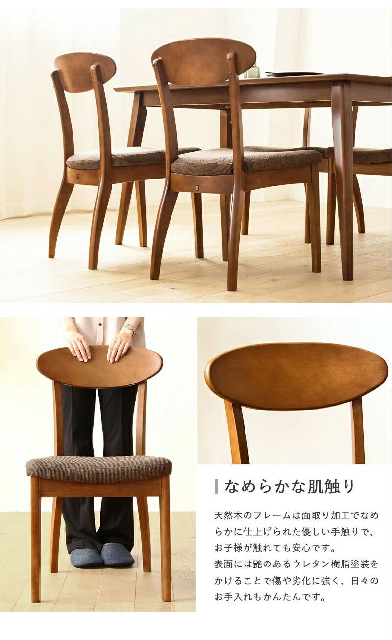 2脚セット ダイニングチェア 木製 完成品 ブラウン おしゃれ 木製 天然木 無垢 ウレタン塗装 布張り ファブリック ダイニング 食卓 チェア 椅子 イス 北欧 ヴィンテージ カフェ風 新生活 低ホルムアルデヒド MARWIL-DEMENAGEMENTS_CH