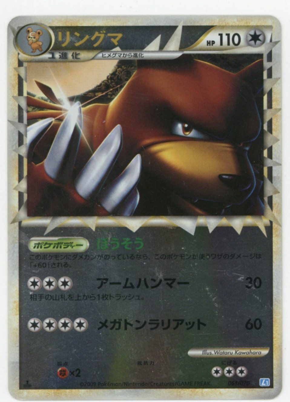 Pokemon LEGEND【ソウルシルバーコレクション】 061/070