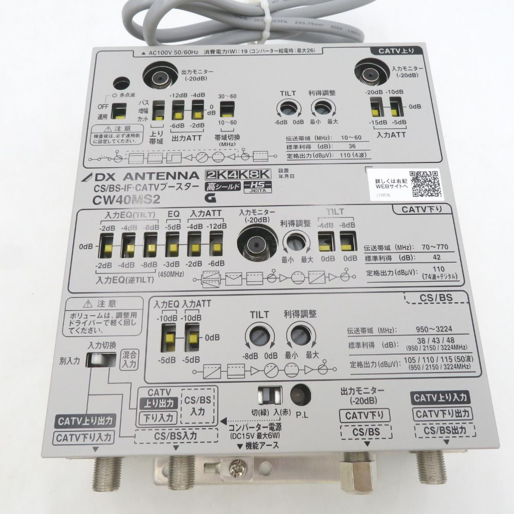 DX ANTENNA CW40MS2 共用受信用ブースター Amazon.co.jp: エレコム(DXアンテナ) CW40MS2 CS/BS-IF・CATV