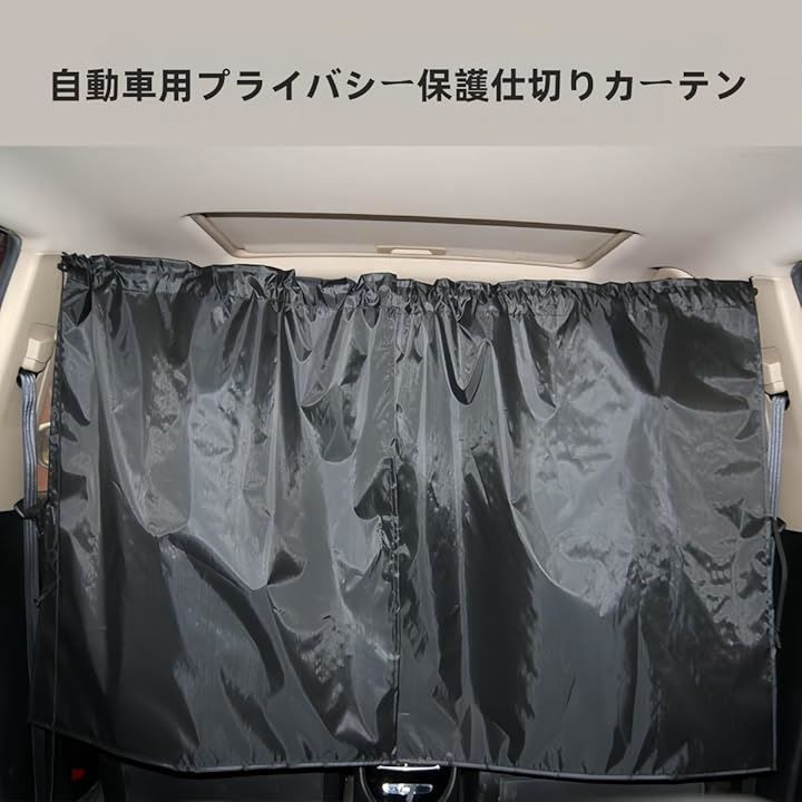 CHQE 車用カーテン 遮光カーテン 車中泊 プライバシー保護 取り付け簡単 ハイエース 紫外線対策 トラック 前席と後席を仕切る 間仕切り リア用カーテン 通気性 透けにくい 目隠し 車中泊グッズ 簡単に取り付け 2枚( 80x70 二重2枚)