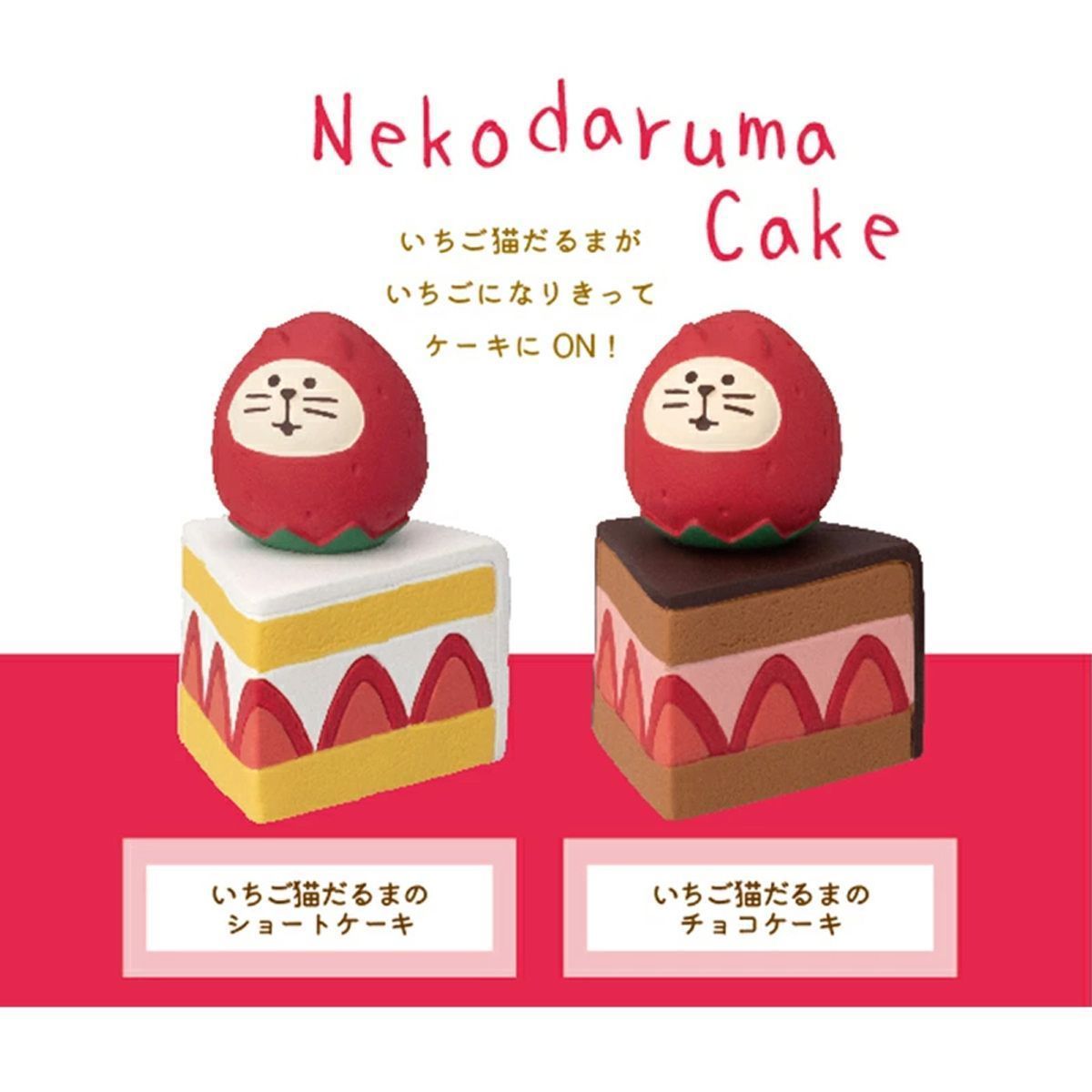 コンコンブル ジャンボないちごフェア ねこずきん チョコケーキ 新作