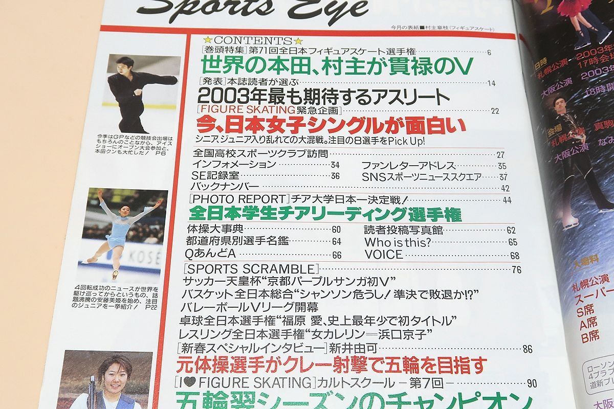 月刊スポーツアイ・2003年3月号/大学日本一決定戦フォトレポートチア