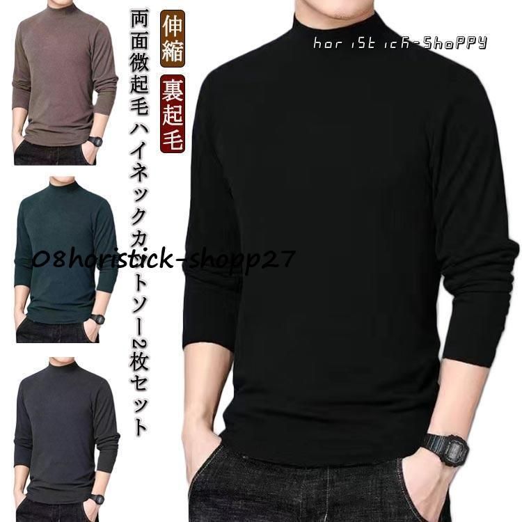 ハイネック カットソー 2枚セット メンズ 暖かい 裏起毛 Tシャツ 長袖 ロンT おしゃれ 無地 モックネック 微起毛 暖かい トップス 防寒 イ