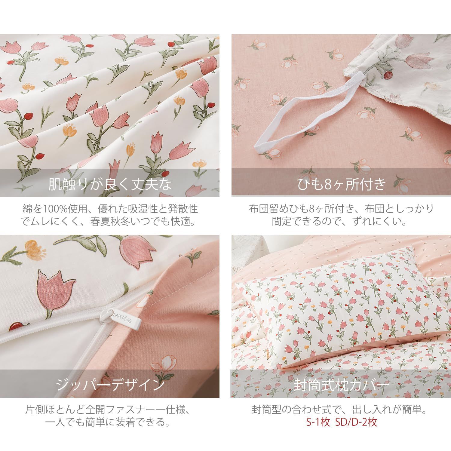 4点セット