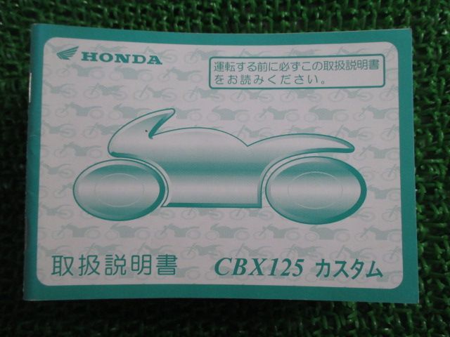 CBX125カスタム 取扱説明書 ホンダ 正規 中古 バイク 整備書 KK7 JC12 希少 NI 車検 整備情報