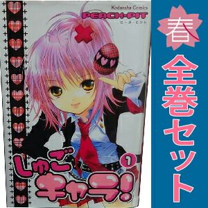 しゅごキャラ！ 1～12巻 漫画 全巻セット 完結 なかよしKC