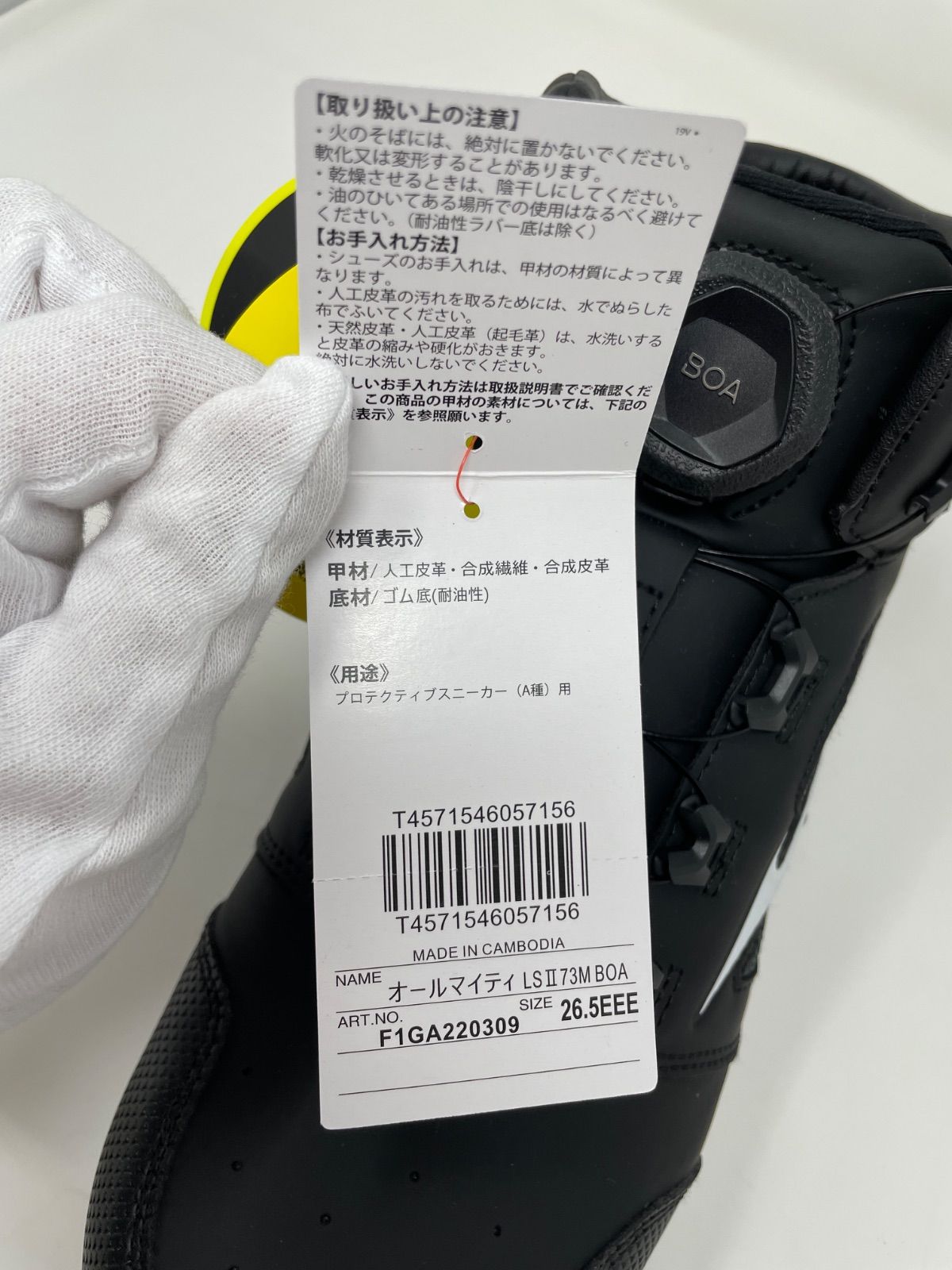 プロテクティブスニーカー A種
