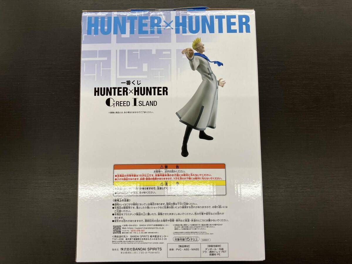 HUNTER × HUNTER　一番くじ　E賞　ゲンスルー 一番くじ ハンターハンター ゲンスルー E賞｜Yahoo!フリマ（旧