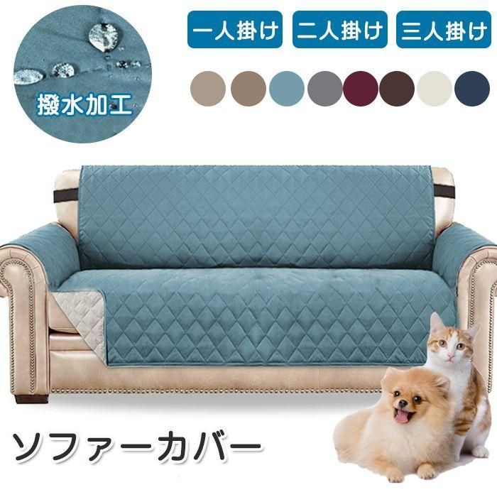A061968三人用ソファーカバー ソファー シーツ ひざ掛け