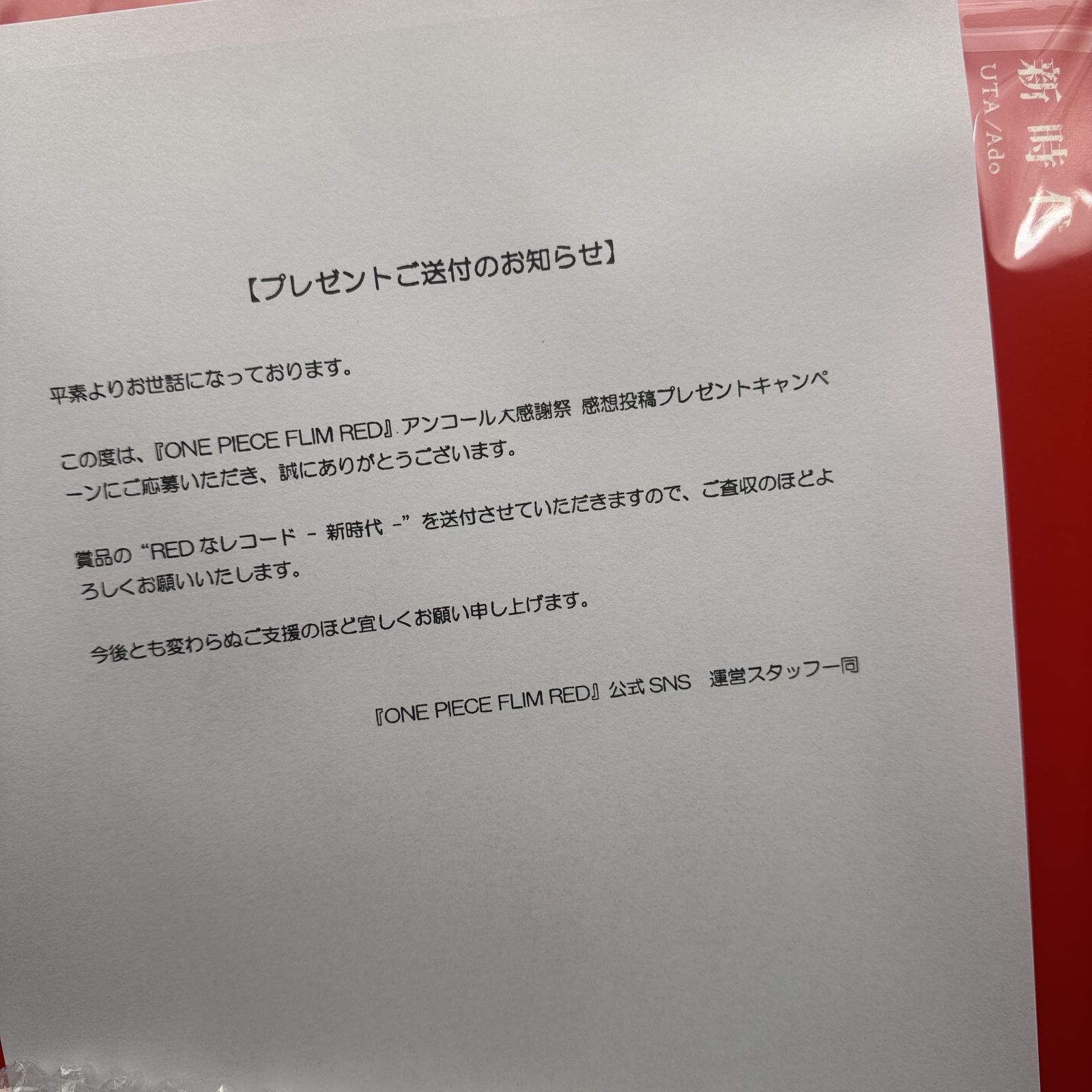 ONE PIECE FILM RED 新時代 限定オリジナルアナログレコード Amazon.co.jp: 新時代 (ウタ from ONE PIECE FILM RED) : Ado