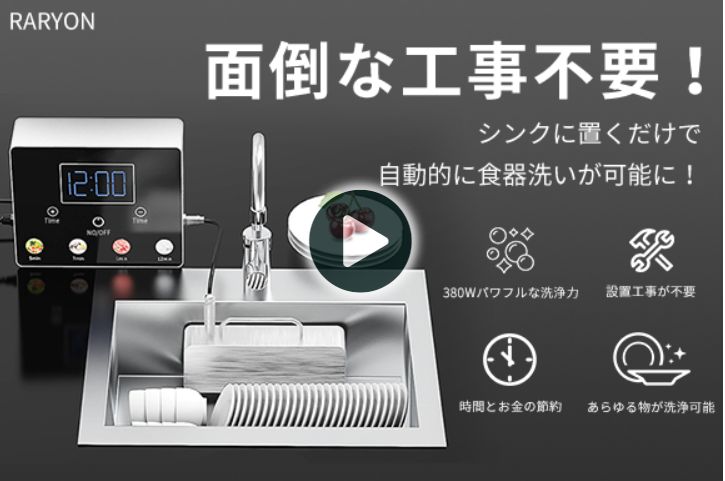 超音波 食洗器 食洗機 RARYON BARYON ACOUSTIC BDP 家庭用 - メルカリ