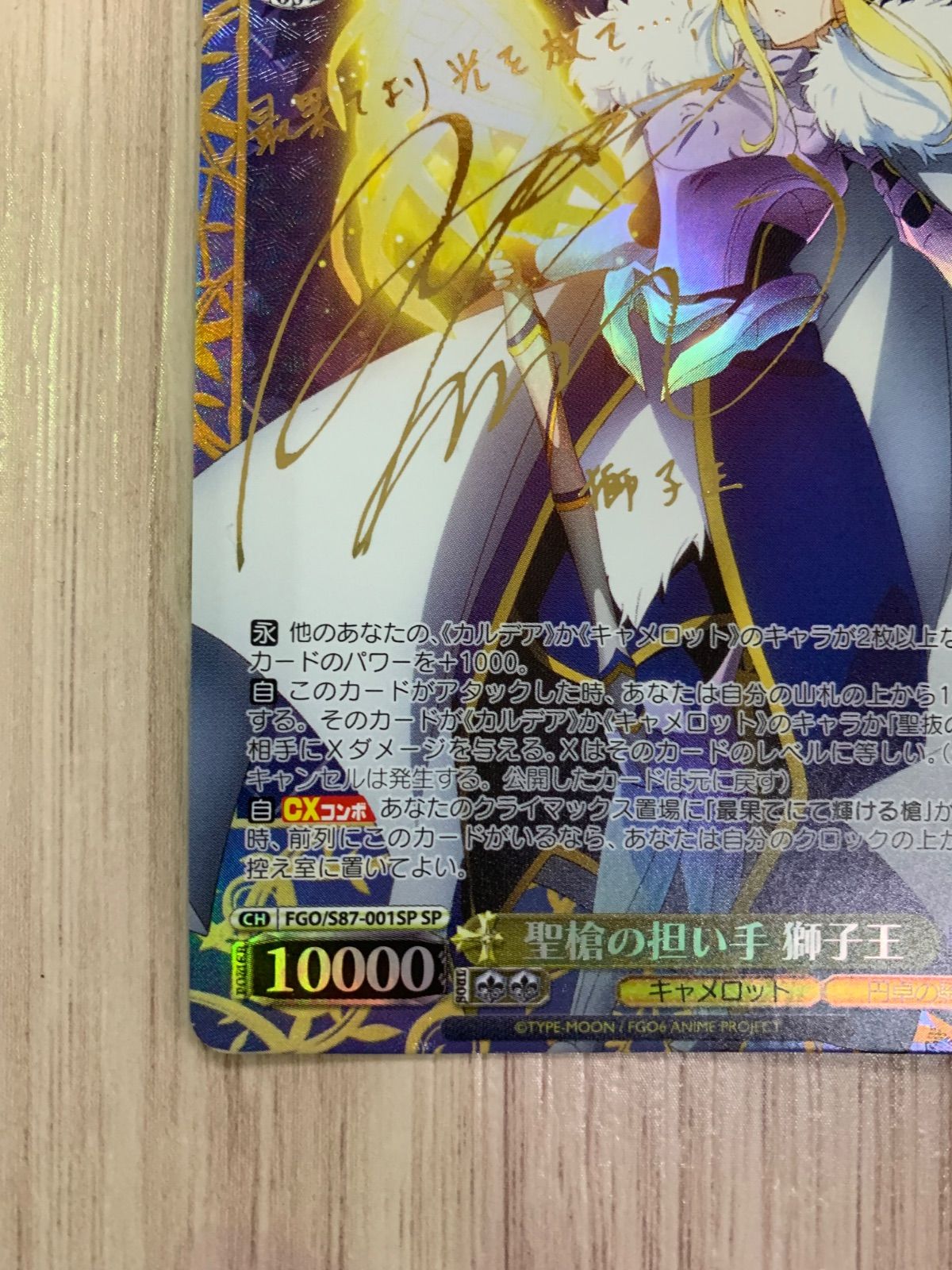 聖槍の担い手 獅子王 SP サイン ヴァイスシュヴァルツ FGO 聖槍の担い手獅子王 SP サイン - メルカリ
