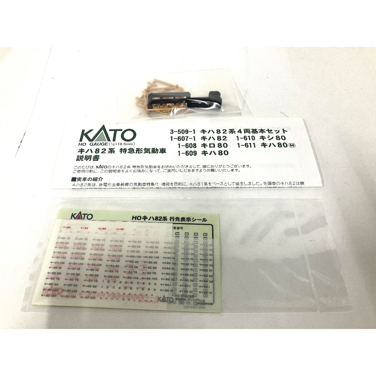 動作保証】 KATO 1-608 キロ80 鉄道模型 HOゲージ 中古 良好 B8905882 