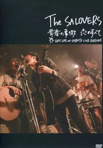 中古】邦楽DVD The SALOVERS / 青春の象徴 恋のすべて LAST LIVE
