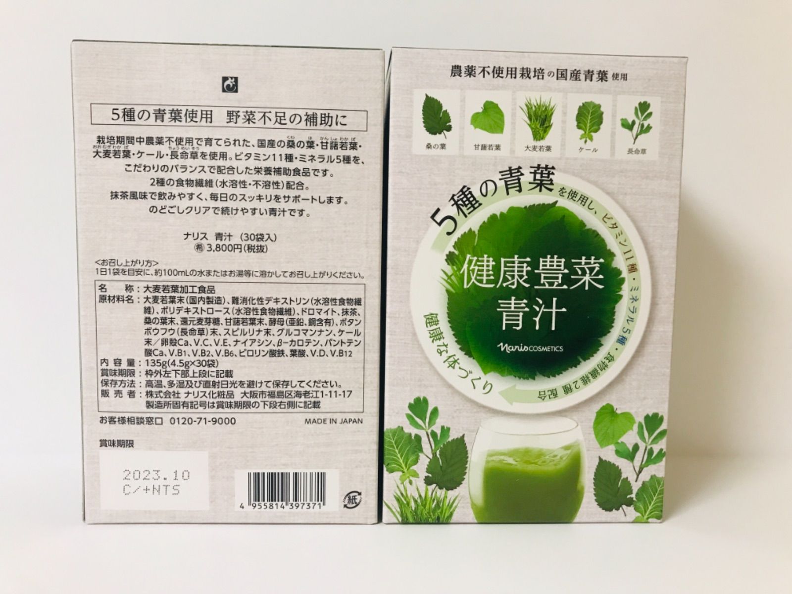 ナリス 健康豊菜 青汁 30袋❎2箱 - Yui - メルカリ