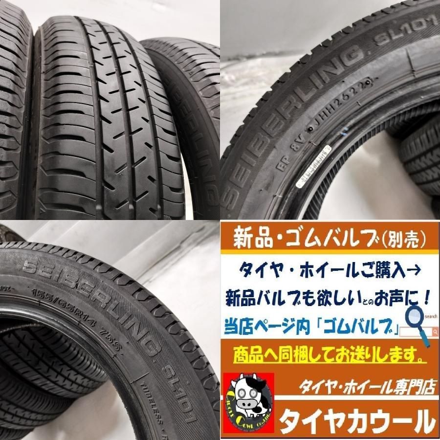 国産！ ノーマルタイヤ 4本＞ 155/65R14 SEIBERLING SL101 2023年製 2022年製 70〜80% 中古 - メルカリ