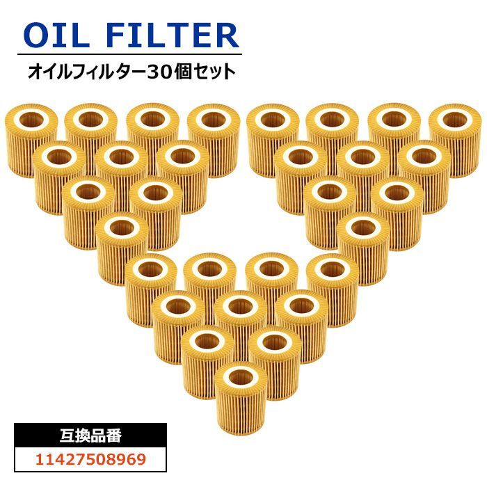 BMW E87 E46 E90 X1 E84 X3 E83 Z4 N42 N46 N46N オイルフィルター 30個 11427508969 11427501676 互換品