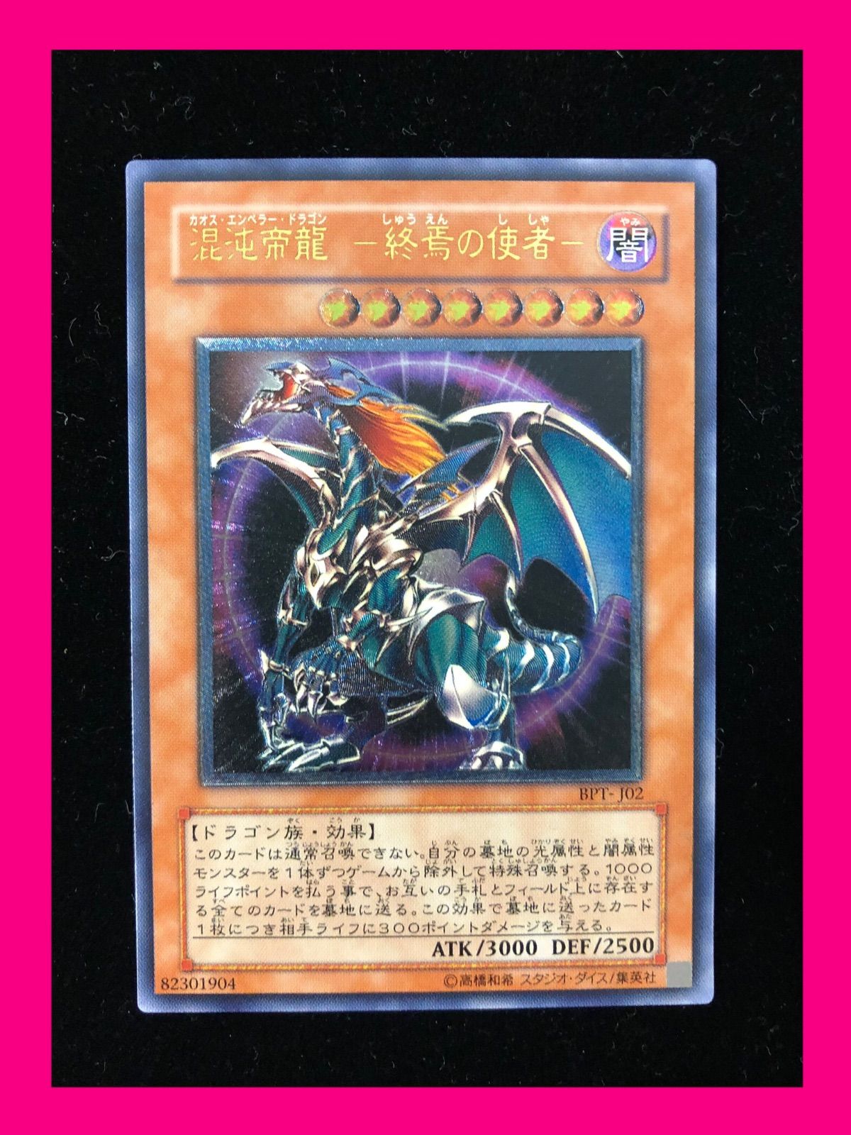 ars10+　遊戯王　カオスエンペラードラゴン　レリーフ ars10+ 遊戯王 カオスエンペラードラゴン レリーフ ARS10 遊戯王