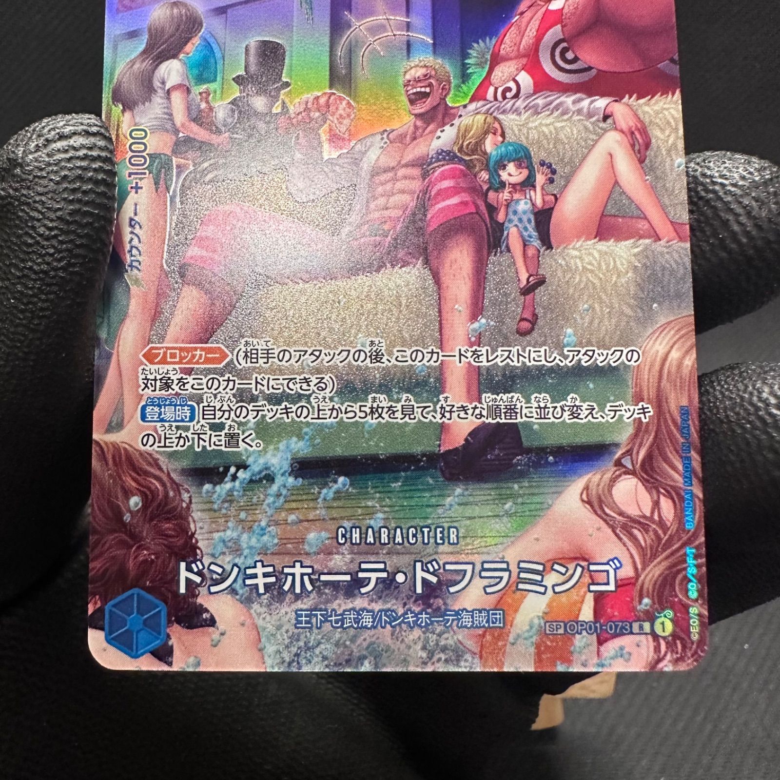 ワンピースカードゲーム 500年後の未来 青 3コスト ドフラミンゴ