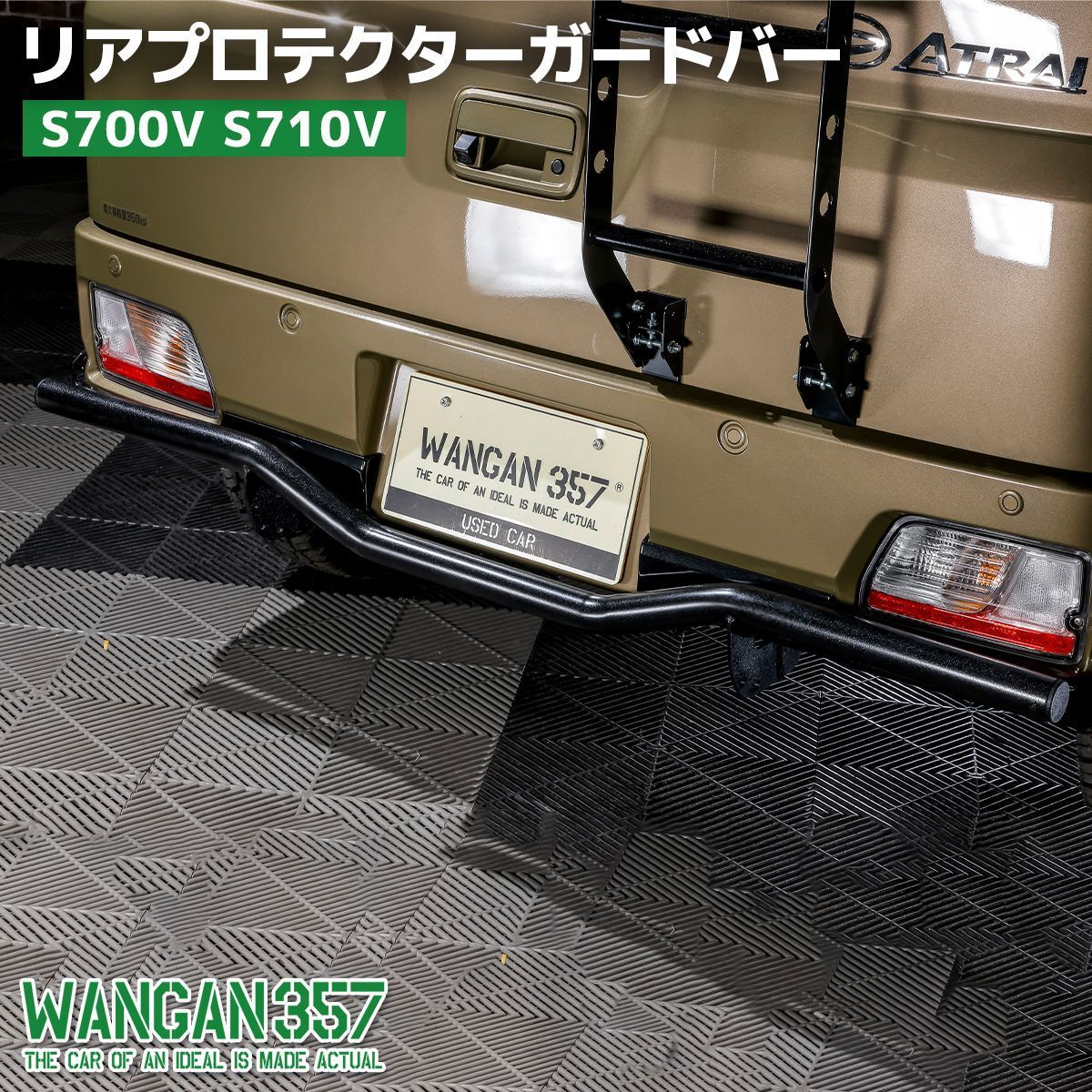 リアプロテクターガードバー S700V S710V 新型 ハイゼット アトレー 