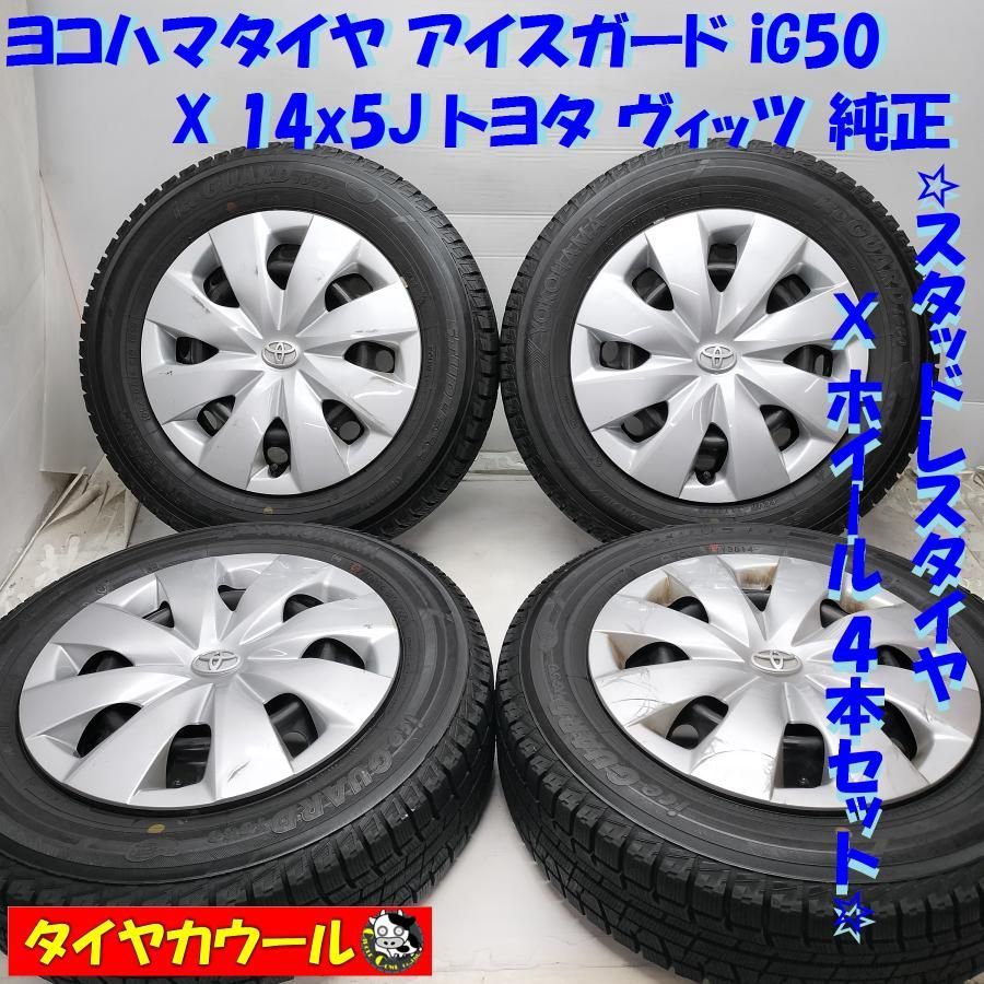 ◇本州・四国は送料無料◇ ＜スタッドレス & ホイール 4本＞ 165/70R14 ヨコハマタイヤ 14x5J トヨタ ヴィッツ 純正 4H -100  ヴィッツ アクア パッソ 中古 - メルカリ