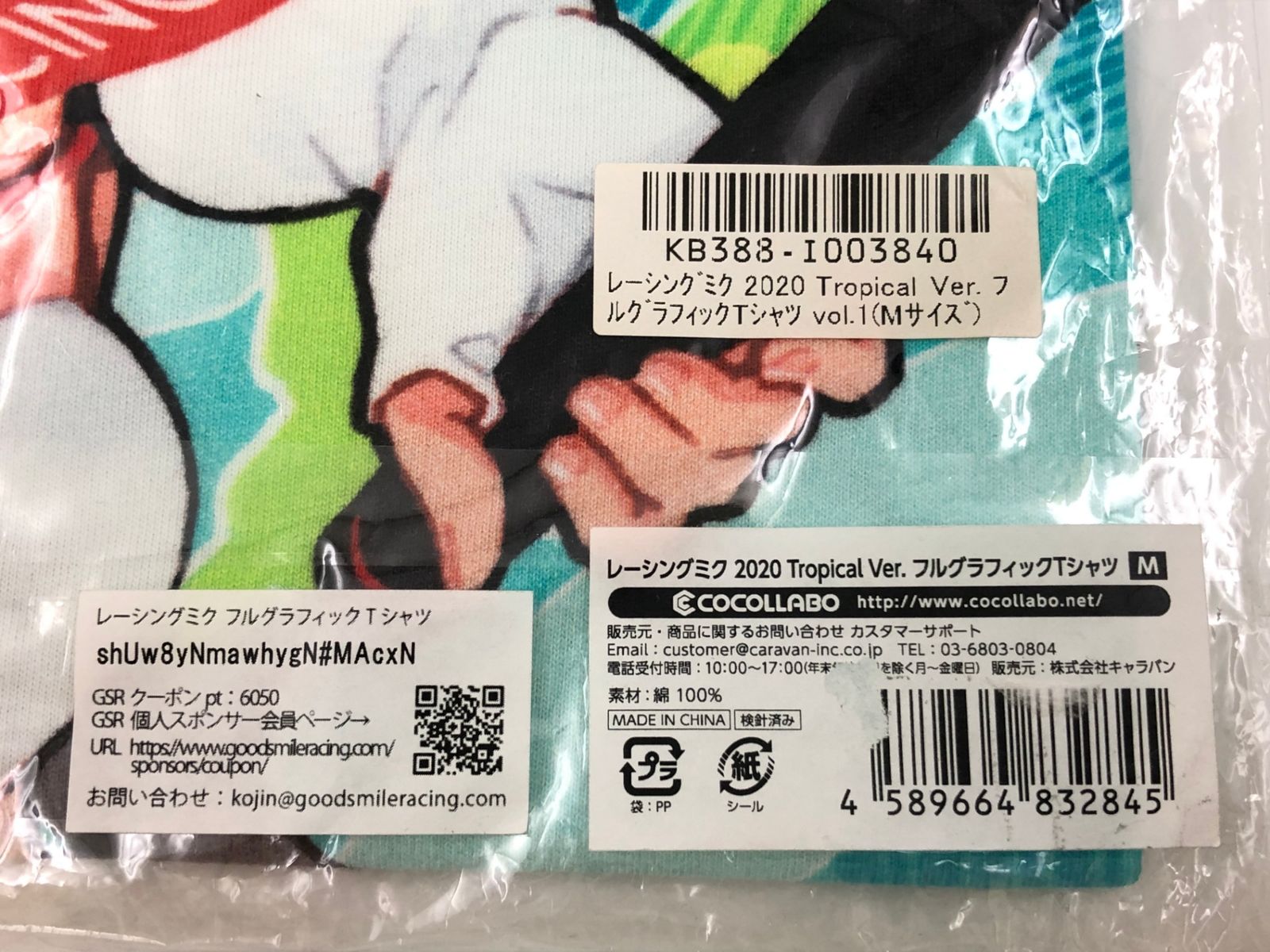 Tropical 初音ミク レーシングミク Ver. レーシングVer.2020 0 Ver.／晴着Ver | Ver vol.1 タペストリー GT Tシャツ フルグラフィック ビッグ缶バッジ est