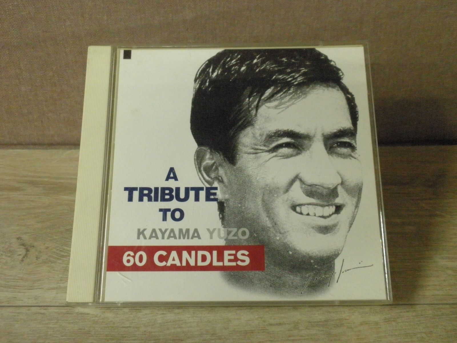 CD】加山雄三トリビュートアルバム / SIXTY CANDLES A TRIBUTE TO KAYAMA YUZO - メルカリ