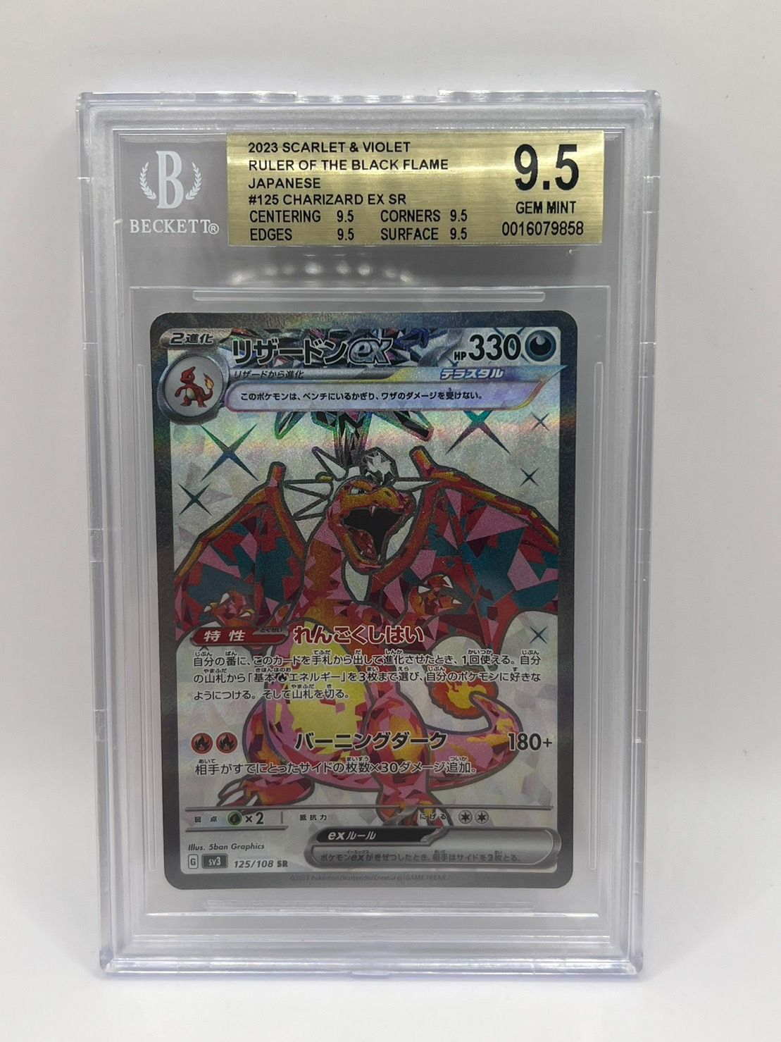 BGS9.5 (PSA10相当) リザードン EX SR SV3 125/108 JPN - メルカリ